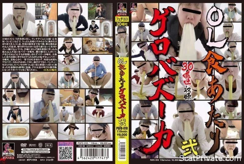 PGFD-010 アマチュアの女性が自己記録した腸の空腹感