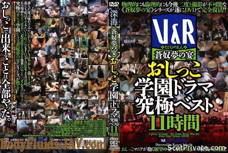 VRXS-082 小便飲酒のための理想的なドラマシーン